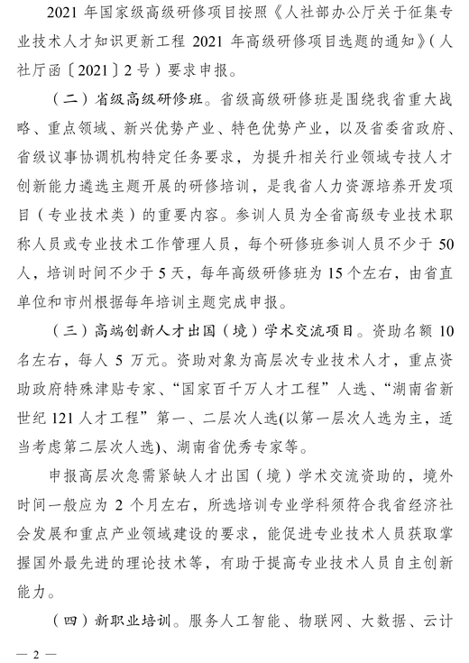 政策法规-2