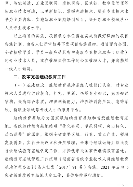 政策法规-3