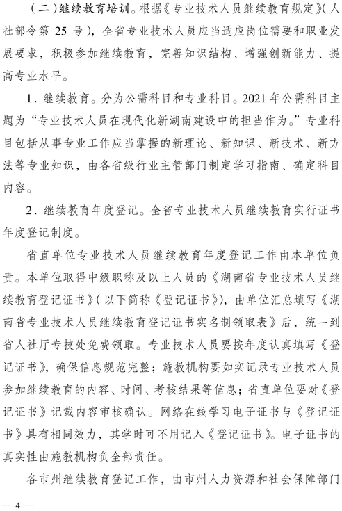 政策法规-4