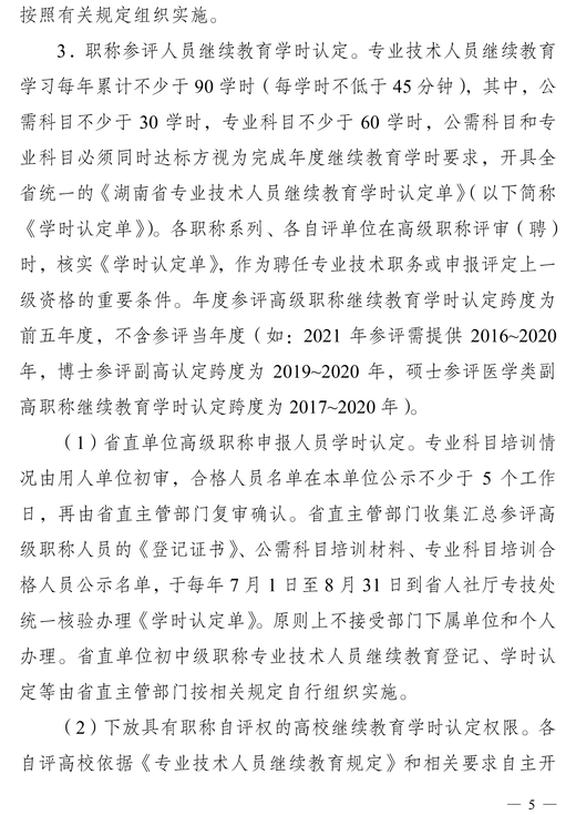政策法规-5