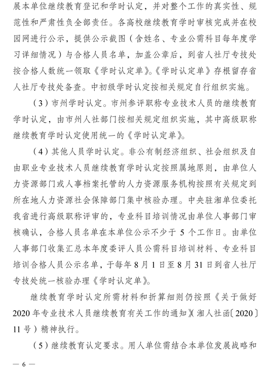政策法规-6