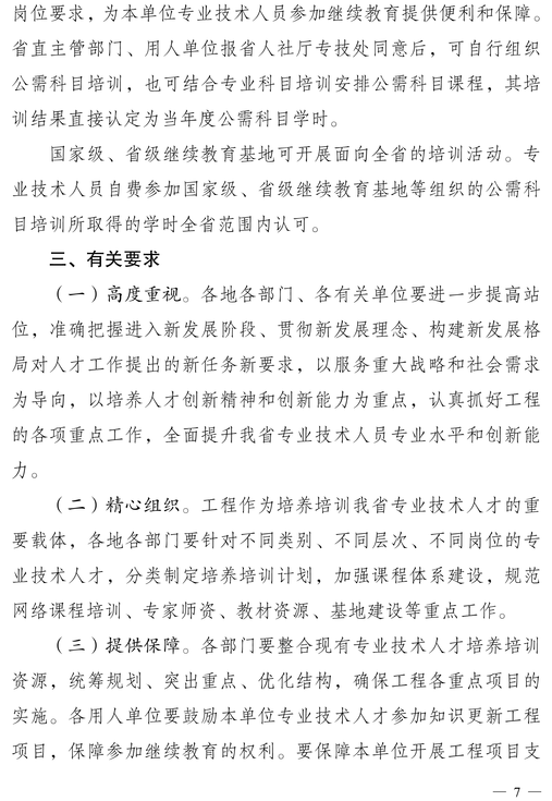 政策法规-7