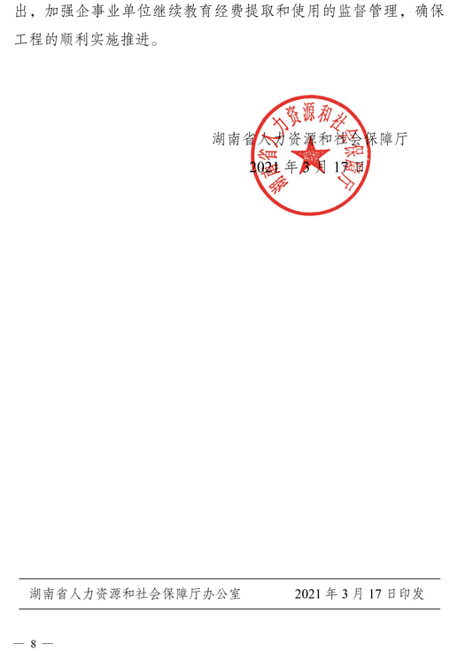 政策法规-8